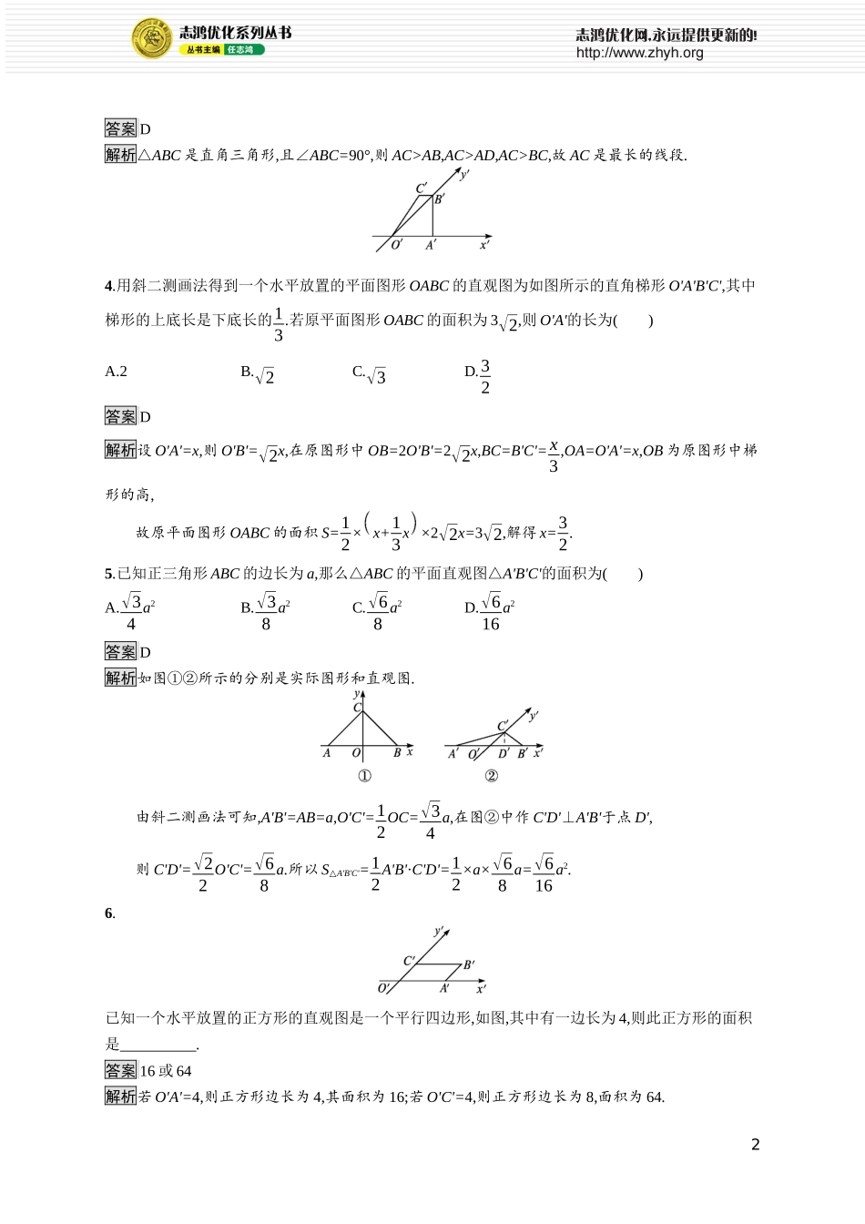 8.2　立体图形的直观图.docx_第2页