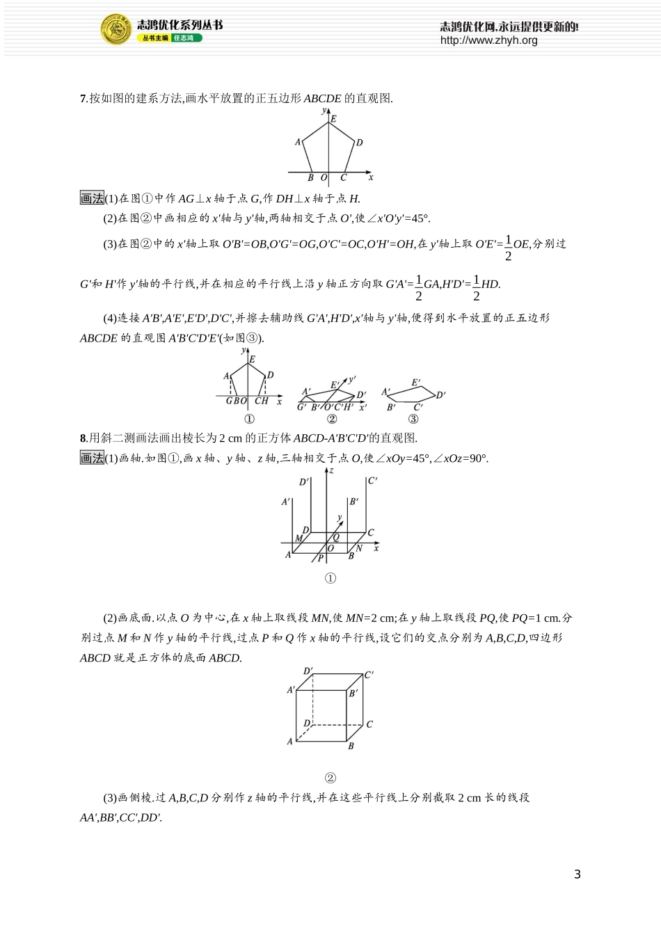 8.2　立体图形的直观图.docx_第3页