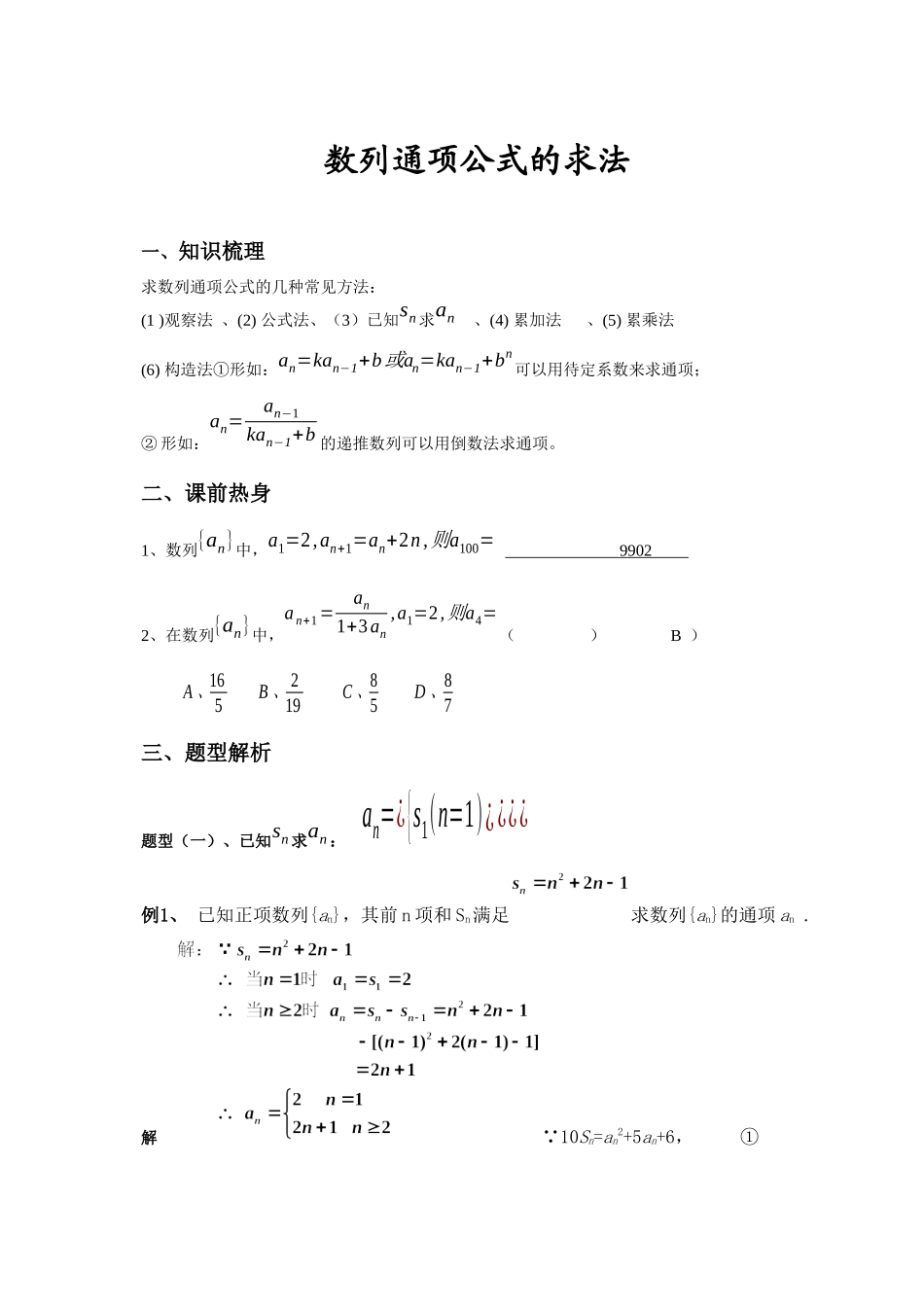 课时22448_4.4 数列求通项（基本量 知Sn求an）-数列求通项【公众号悦过学习分享】.docx_第1页