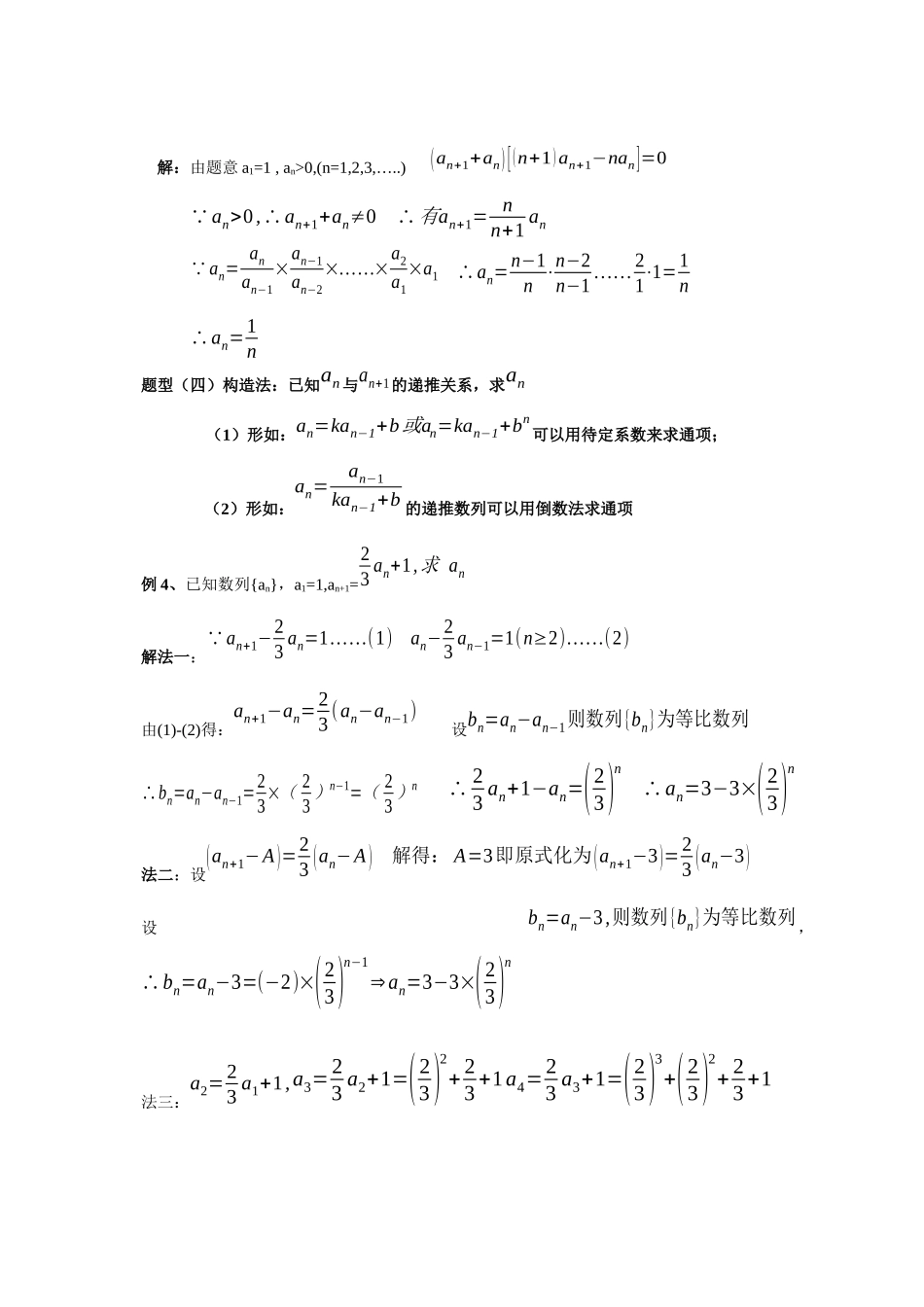 课时22448_4.4 数列求通项（基本量 知Sn求an）-数列求通项【公众号悦过学习分享】.docx_第3页