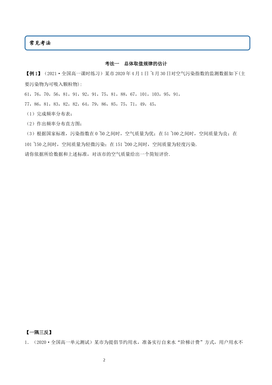 9.2 用样本估计总体讲义（学生版）.docx_第2页