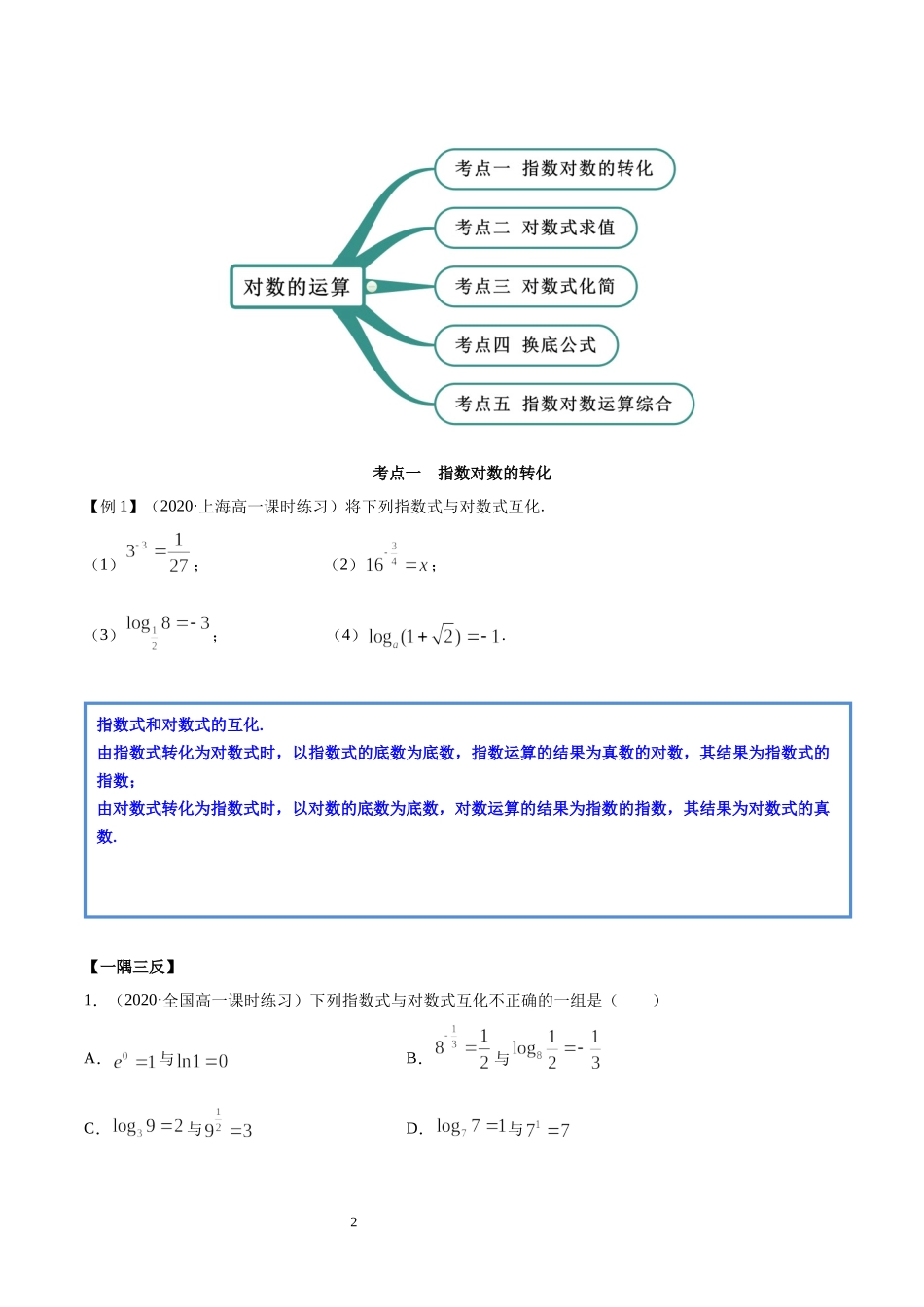 4.3 对数运算（学生版）.docx_第2页