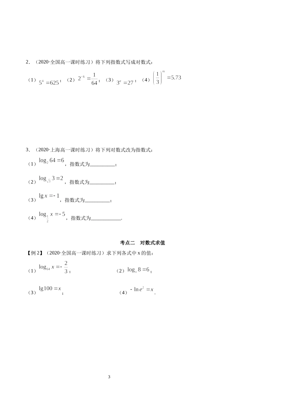 4.3 对数运算（学生版）.docx_第3页
