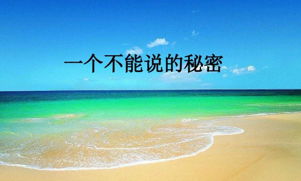 教科小学科学六上《1.4、轮轴的秘密》PPT课件(4)【加微信公众号 jiaoxuewuyou 九折优惠 qq 1119139686】.ppt