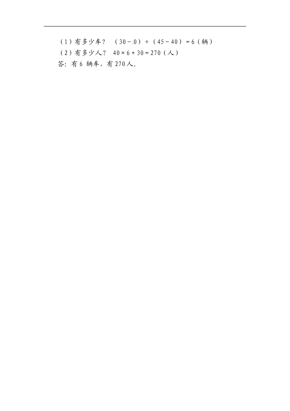 小学数学典型应用题精讲宝典-7.盈亏问题全国通用版—更多免费更新课程：ruisi666000.doc_第2页