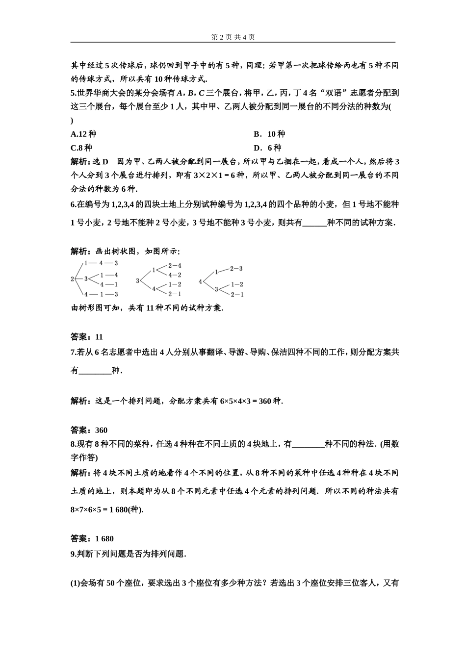 课时跟踪检测（三）排列.doc_第2页