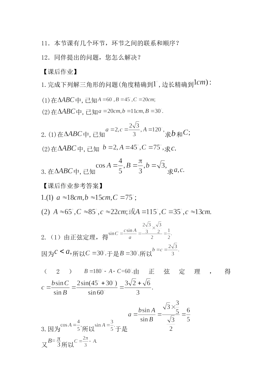 0521高一数学（人教A版）正弦定理的应用-3学习任务单【公众号悦过学习分享】.docx_第2页