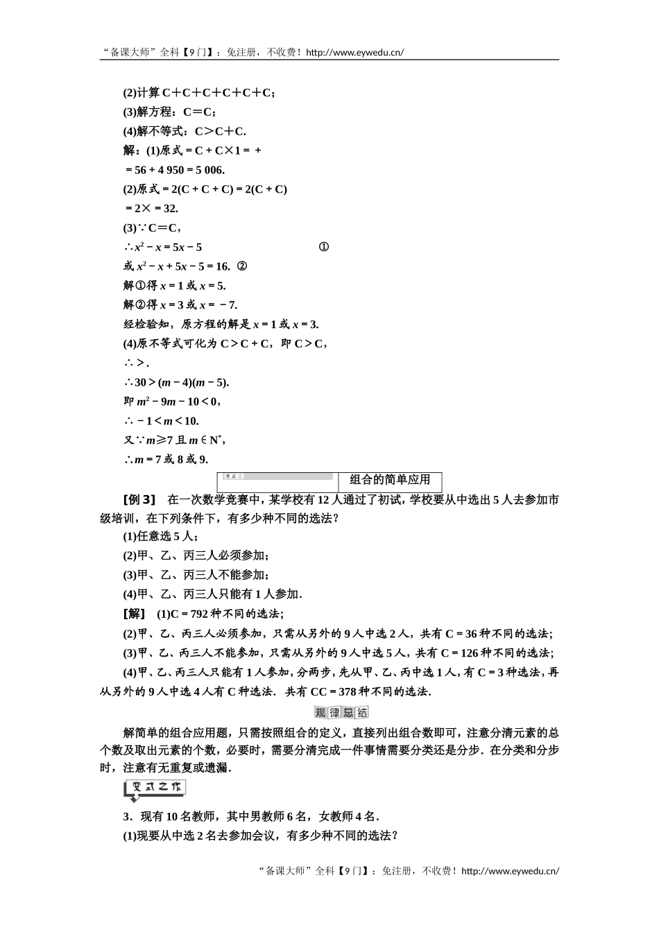 2019年数学新同步湘教版选修2-3讲义+精练：第7章 7.3 组 合 Word版含解析数学备课大师【全免费】.doc_第3页