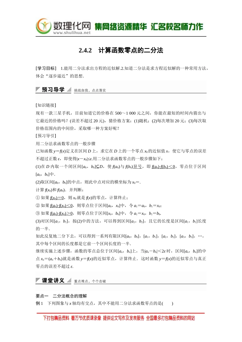 【创新设计】2016数学湘教版必修1练习：第二章 指数函数、对数函数和幂函数 2.4.2 Word版含解析.docx_第1页