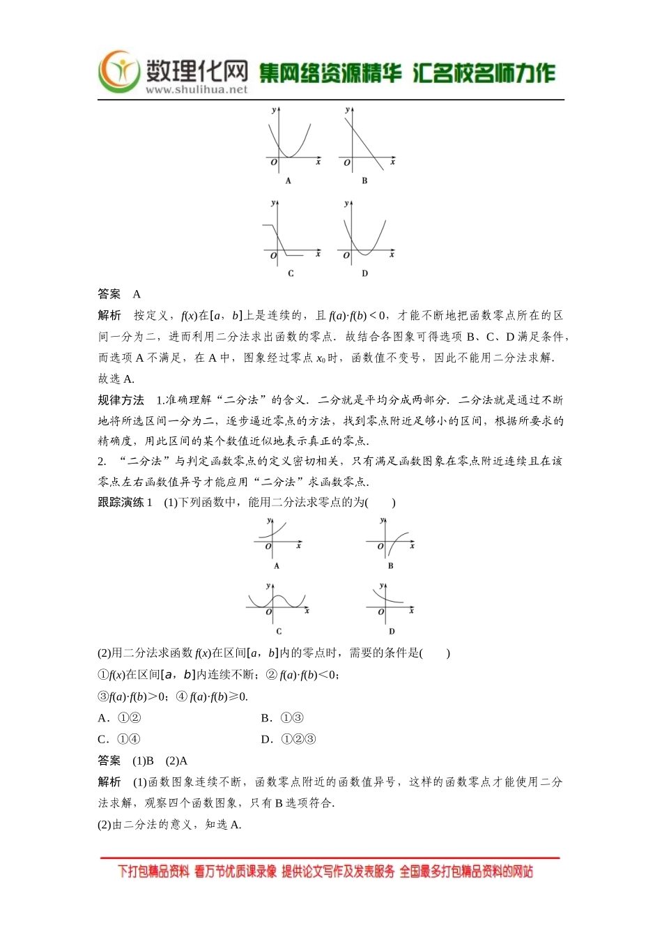 【创新设计】2016数学湘教版必修1练习：第二章 指数函数、对数函数和幂函数 2.4.2 Word版含解析.docx_第2页
