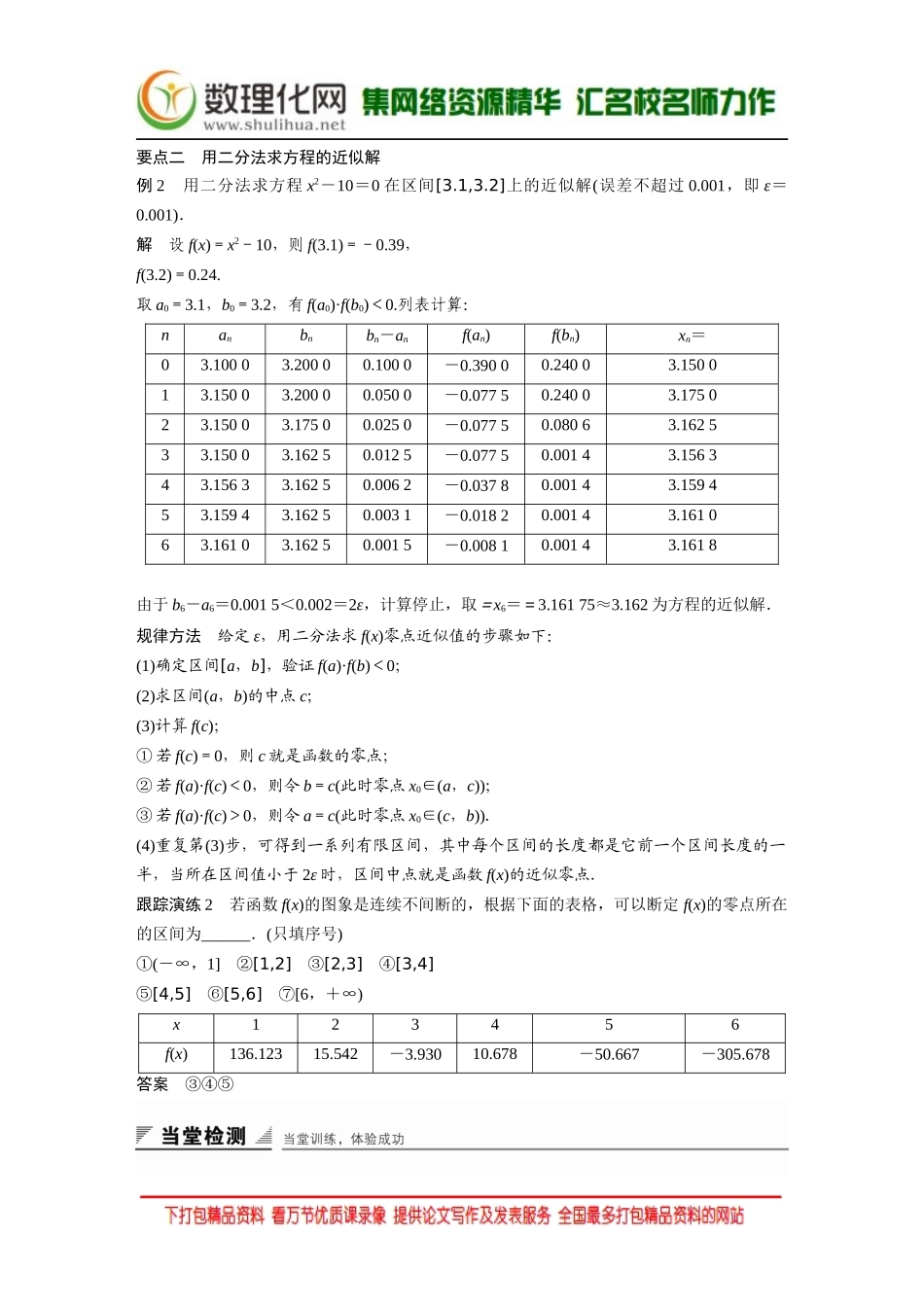 【创新设计】2016数学湘教版必修1练习：第二章 指数函数、对数函数和幂函数 2.4.2 Word版含解析.docx_第3页