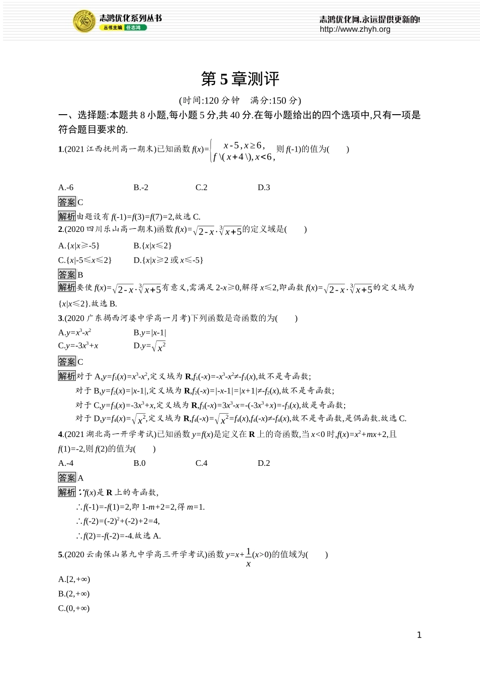 第5章测评.docx_第1页