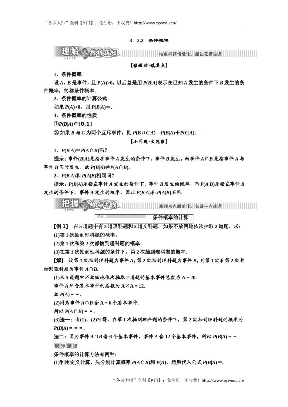 2019年数学新同步湘教版选修2-3讲义+精练：第8章 8.2.2 条件概率 Word版含解析数学备课大师【全免费】.doc_第1页