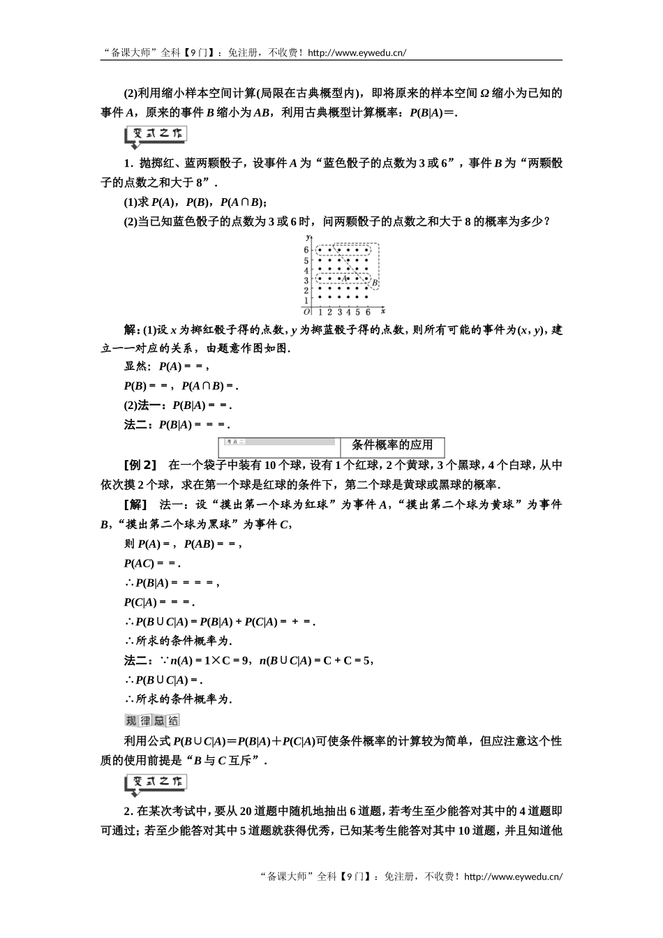 2019年数学新同步湘教版选修2-3讲义+精练：第8章 8.2.2 条件概率 Word版含解析数学备课大师【全免费】.doc_第2页