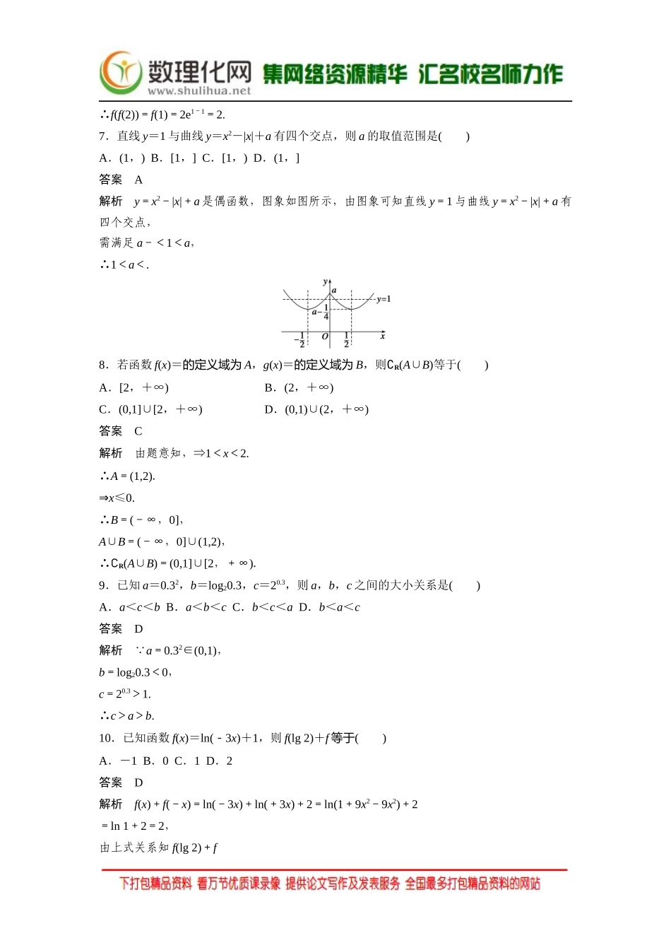 【创新设计】2016数学湘教版必修1：模块检测 Word版含解析.docx_第2页