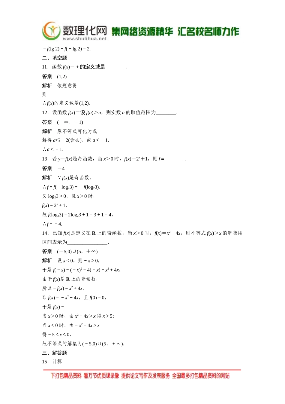 【创新设计】2016数学湘教版必修1：模块检测 Word版含解析.docx_第3页