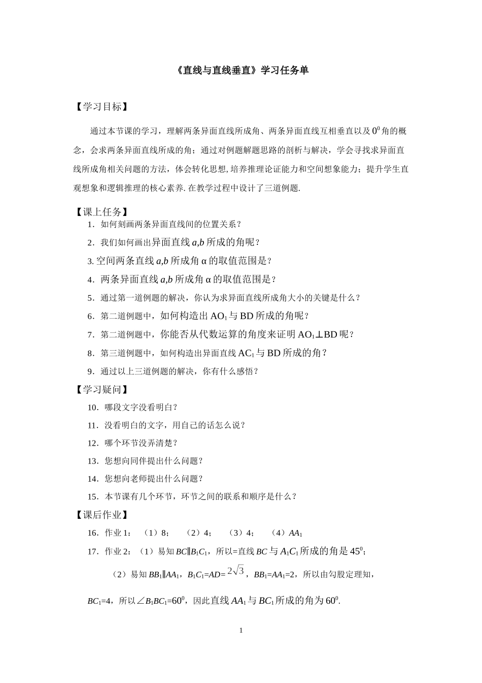 0609高一数学（人教A版）直线与直线垂直-3学习任务单【公众号dc008免费分享】.docx_第1页