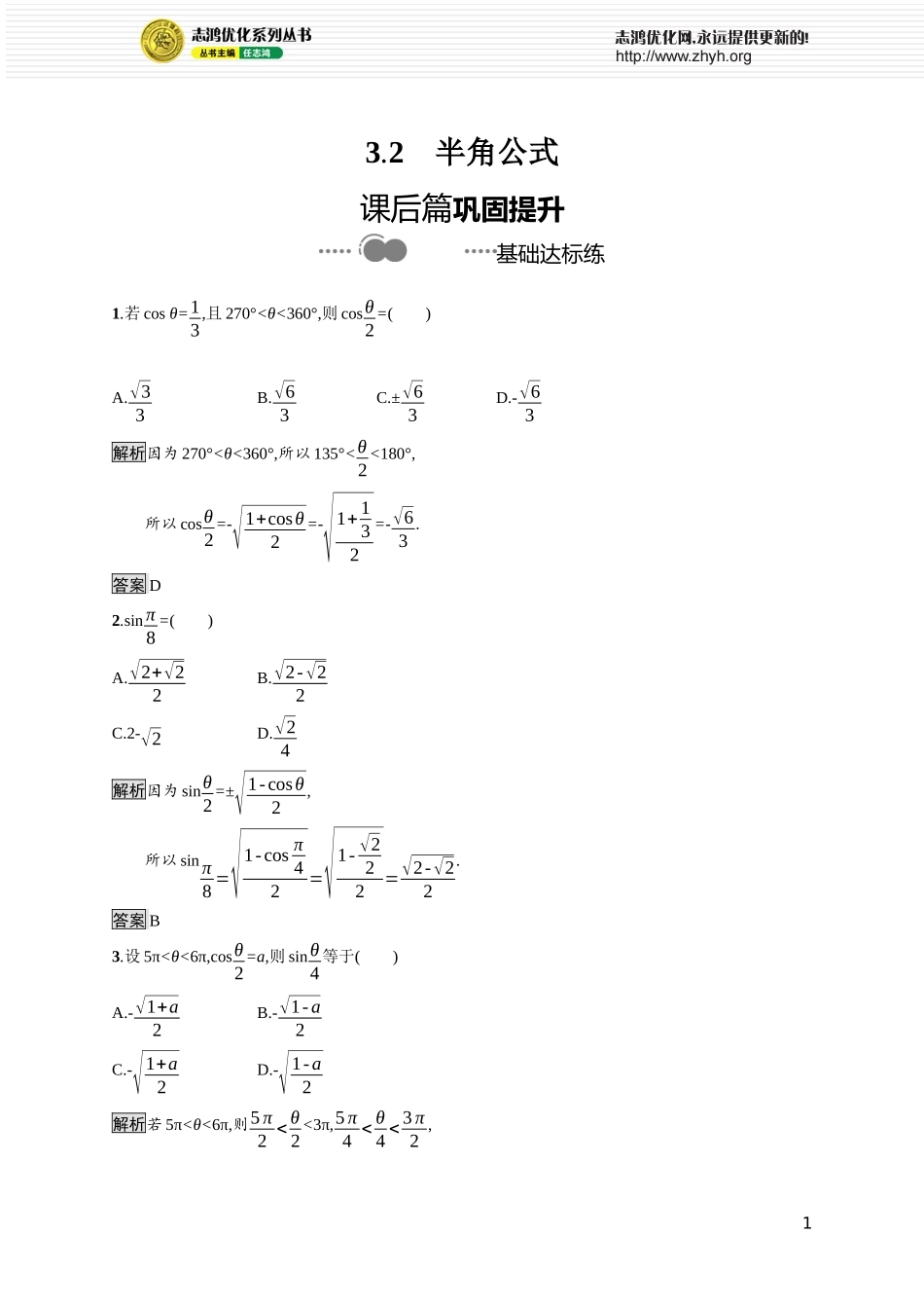 第四章　3.2　半角公式.docx_第1页