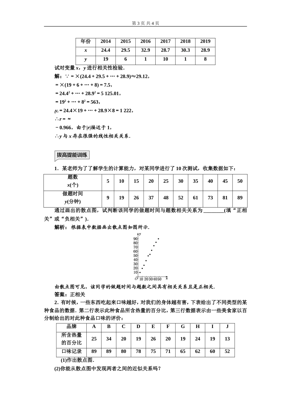 课时跟踪检测（十八）成对数据的统计相关性.doc_第3页