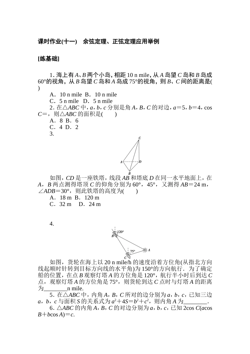 课时作业(十一).doc_第1页
