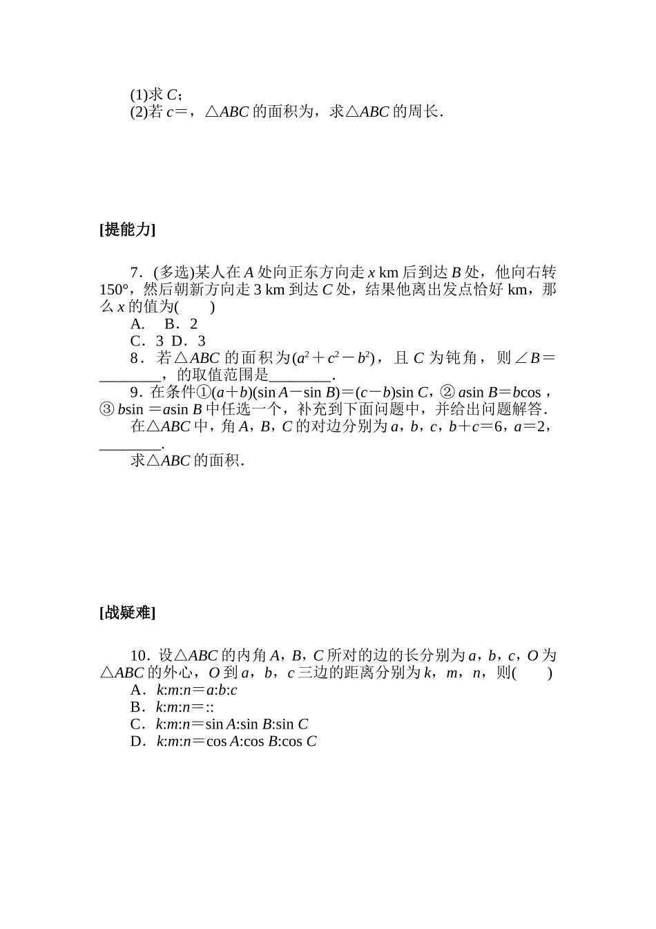 课时作业(十一).doc_第2页