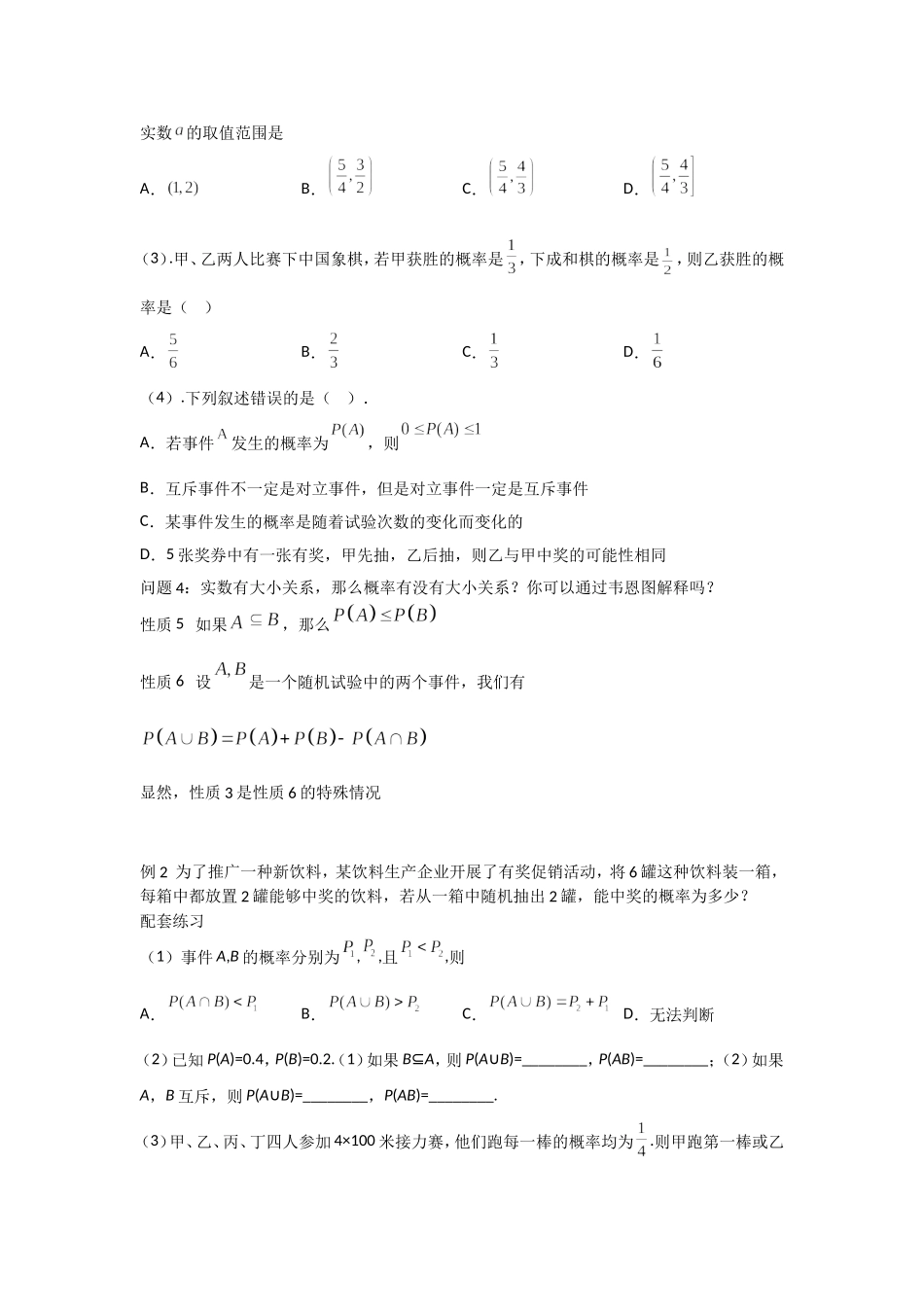 课时3310_10.1.4 概率的基本性质-10.1.4 概率的基本性质【公众号悦过学习分享】.doc_第2页