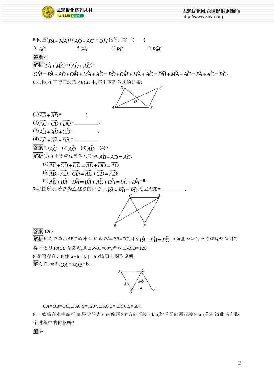 6.2.1　向量的加法运算.docx_第2页