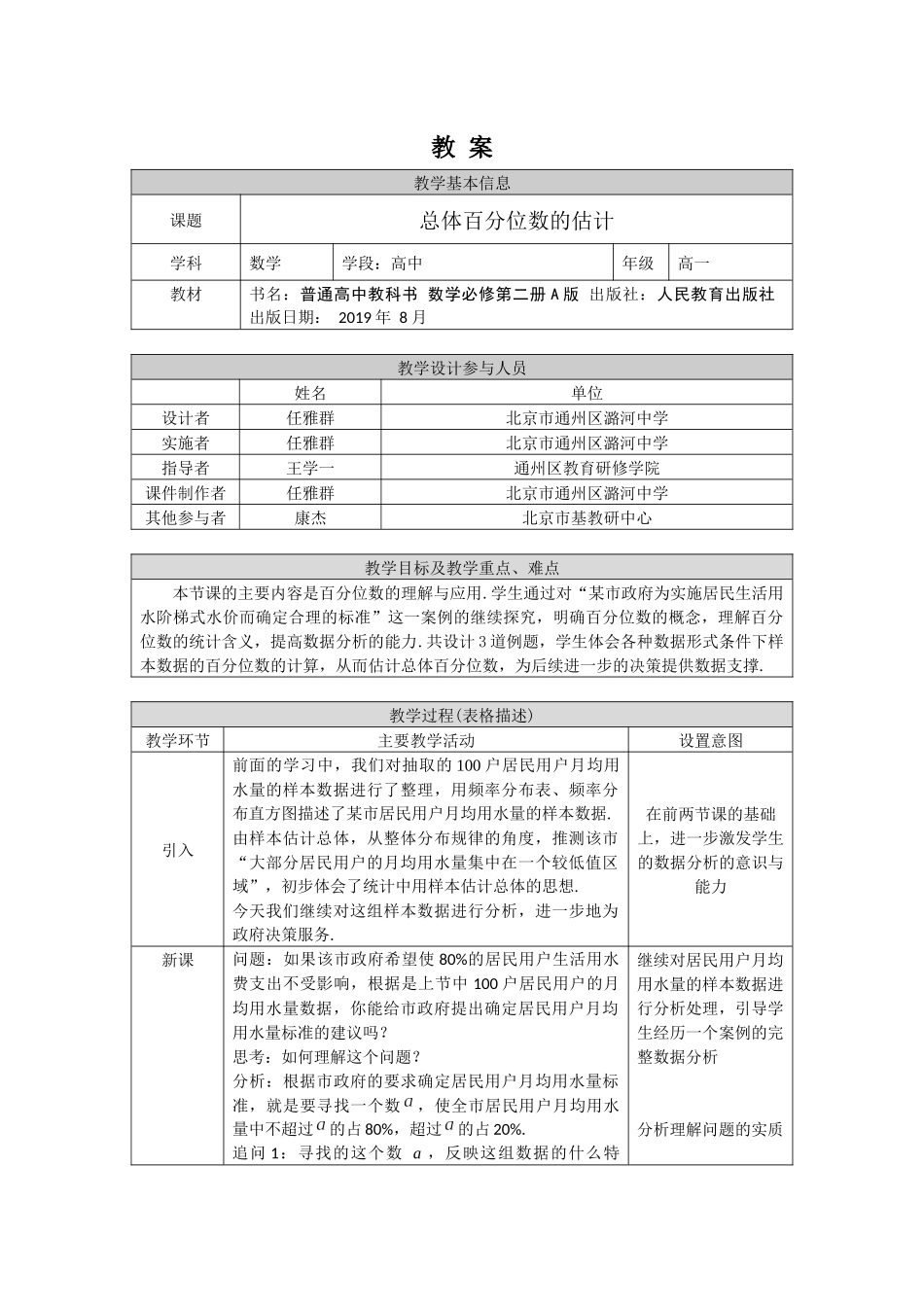 0623高一数学（人教A版）-总体百分位数的估计-1教案【公众号悦过学习分享】.docx_第1页