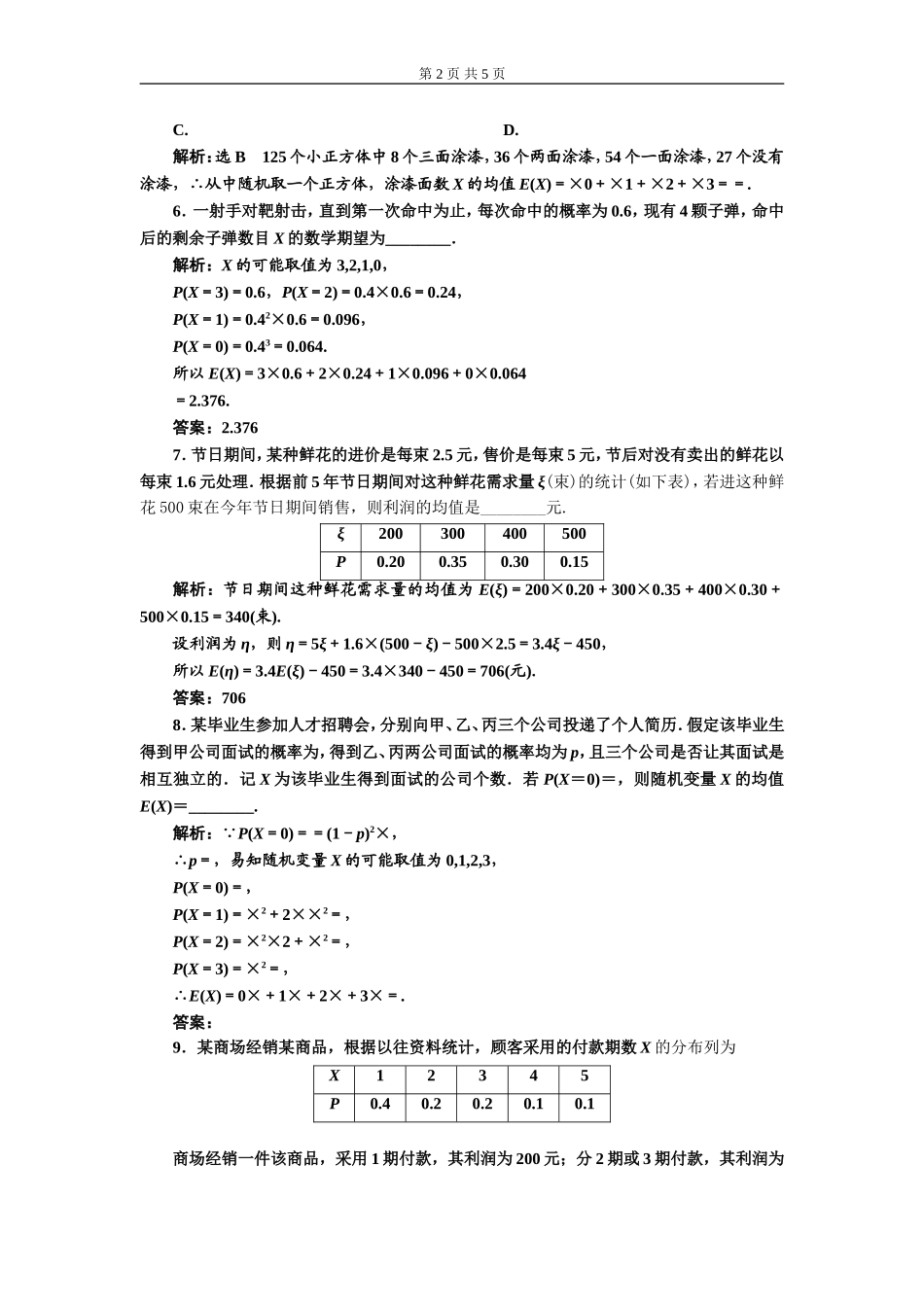 课时跟踪检测（十三）离散型随机变量的均值.doc_第2页