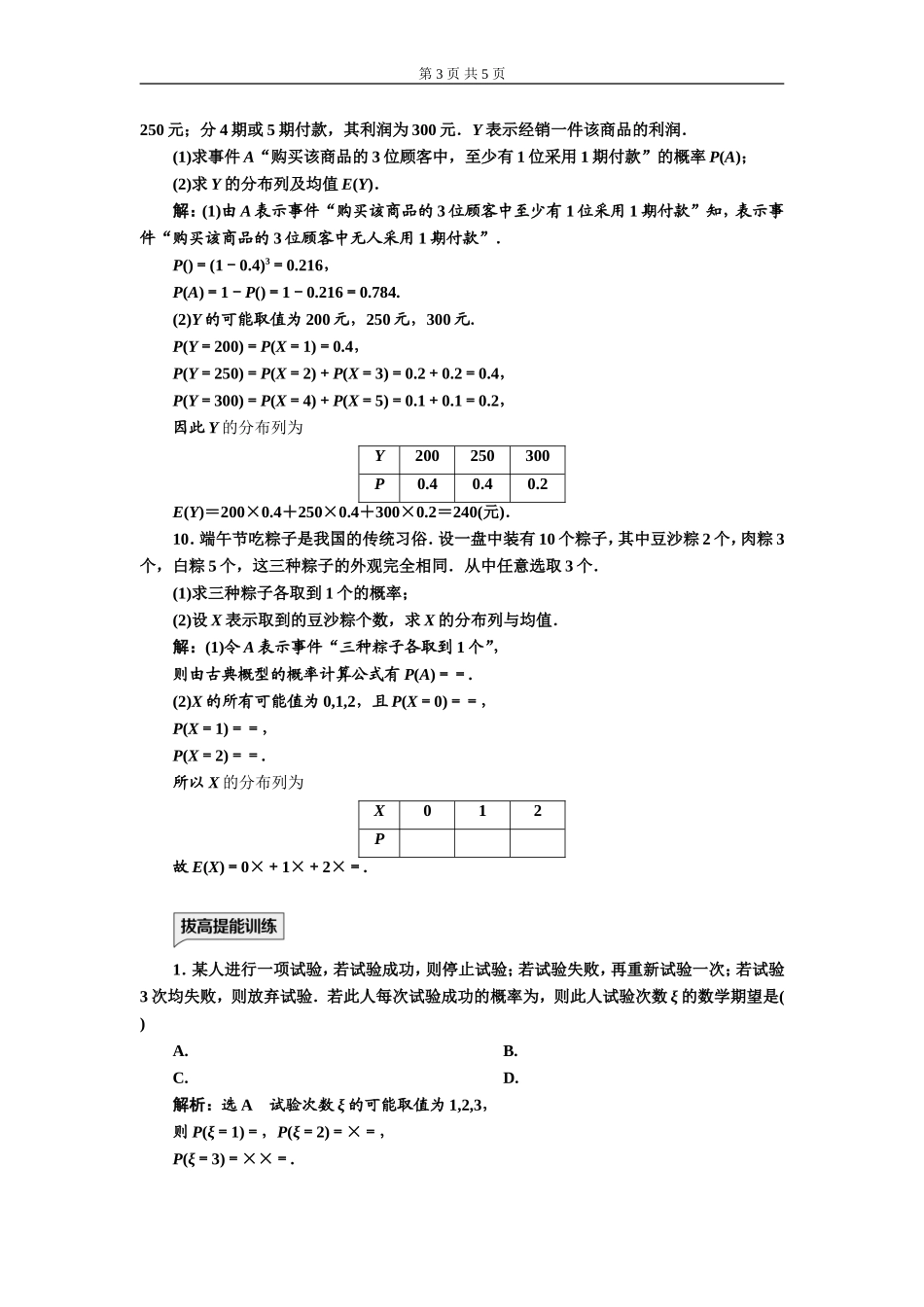 课时跟踪检测（十三）离散型随机变量的均值.doc_第3页