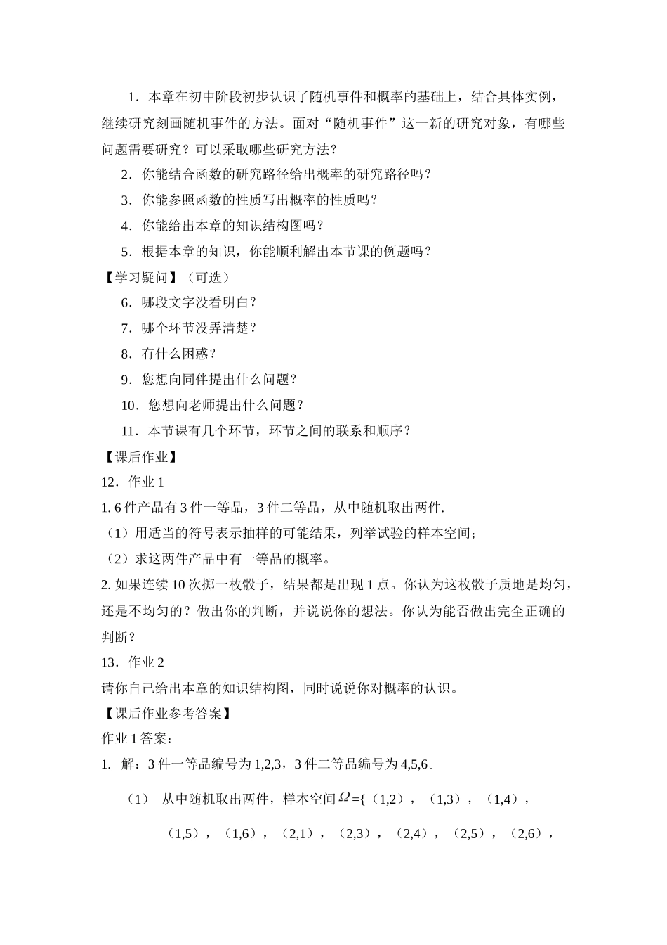 0703高一数学（人教A版）概率章节复习3学习任务单【公众号悦过学习分享】.docx_第2页