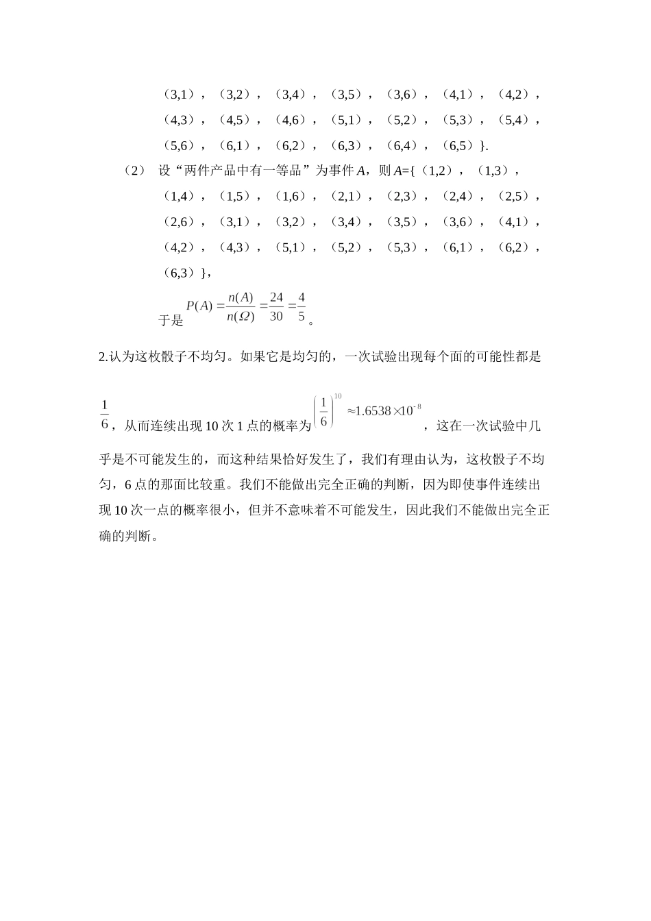 0703高一数学（人教A版）概率章节复习3学习任务单【公众号悦过学习分享】.docx_第3页