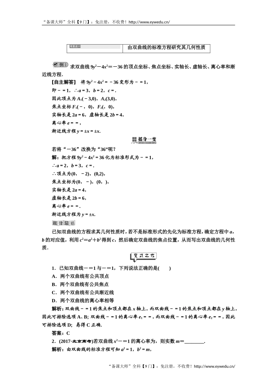 2019年数学新同步湘教版选修2-1讲义+精练：第2章 2．2.2　双曲线的简单几何性质 Word版含解析数学备课大师【公众号悦过学习】.doc_第2页