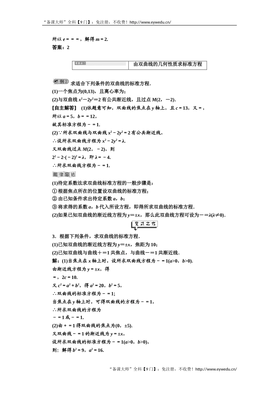 2019年数学新同步湘教版选修2-1讲义+精练：第2章 2．2.2　双曲线的简单几何性质 Word版含解析数学备课大师【公众号悦过学习】.doc_第3页