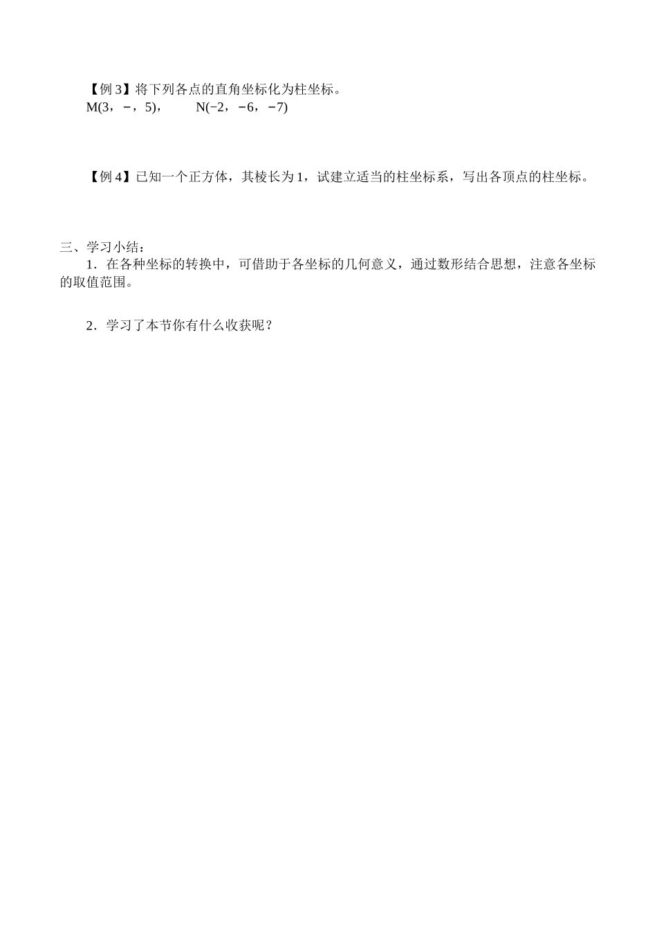湘教版高中数学选修4-41.5柱坐标系_学案1.docx_第2页