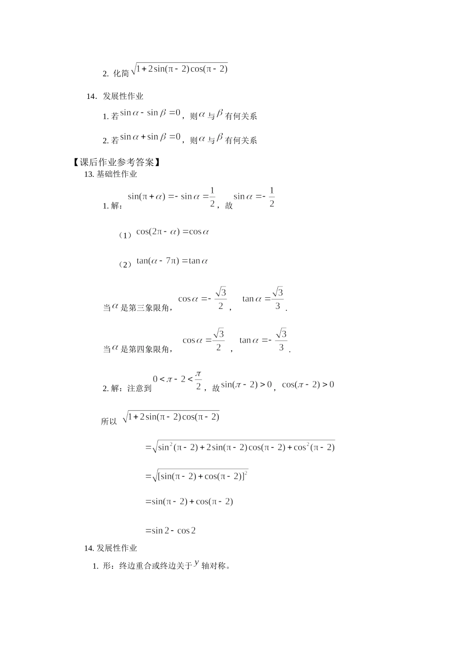 0513高一数学（人教B版）诱导公式应用-3学习任务单【公众号悦过学习分享】.docx_第2页