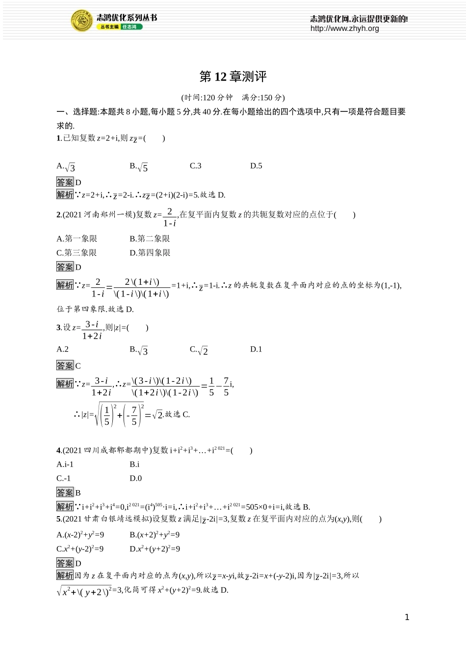 第12章测评.docx_第1页