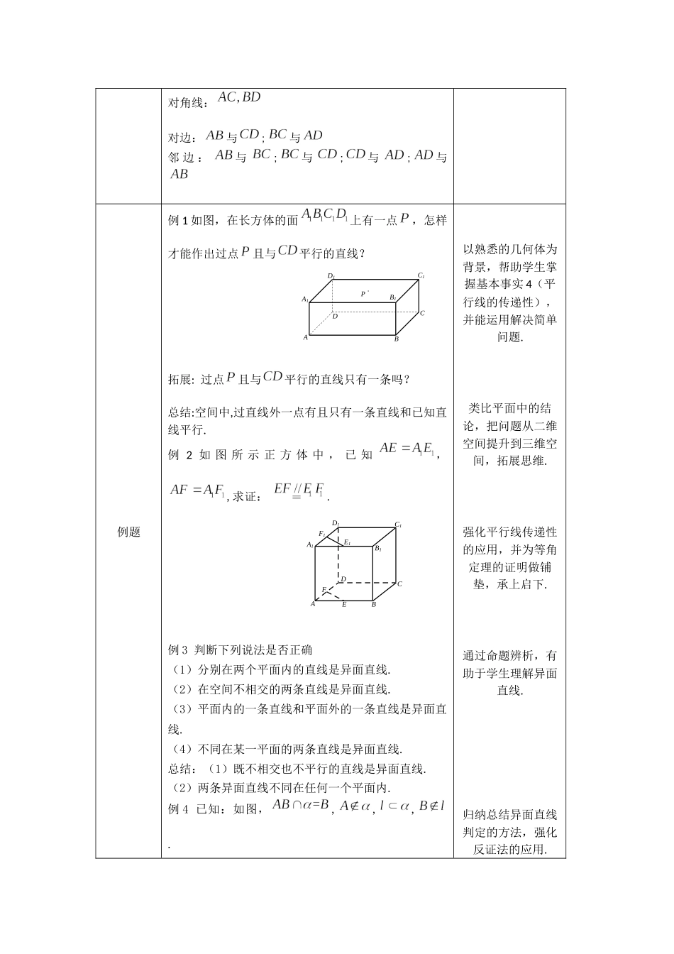 0617高一数学（人教B版）平行直线与异面直线1-教案【公众号悦过学习分享】.docx_第3页