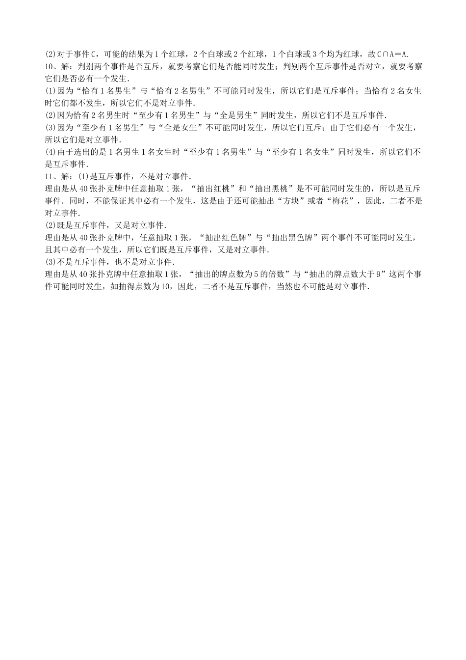 （高一数学）白爱民 第十章第2节事件的关系和运算-练习题.docx_第3页