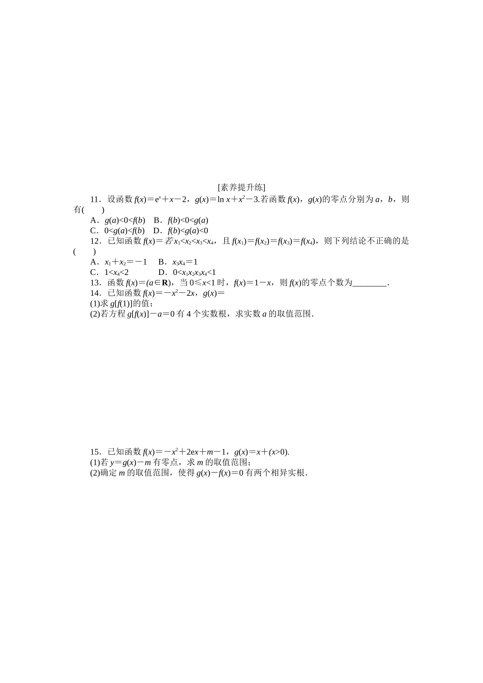 课时作业11(2).docx_第2页