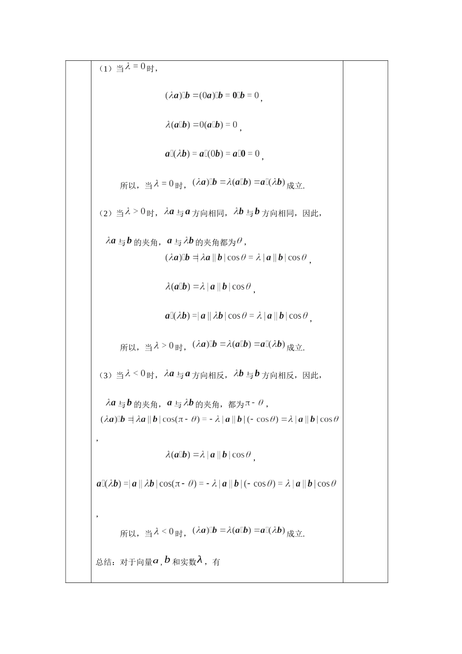 0513高一数学（人教A版）向量数量积的运算-1教案【公众号悦过学习分享】.docx_第3页