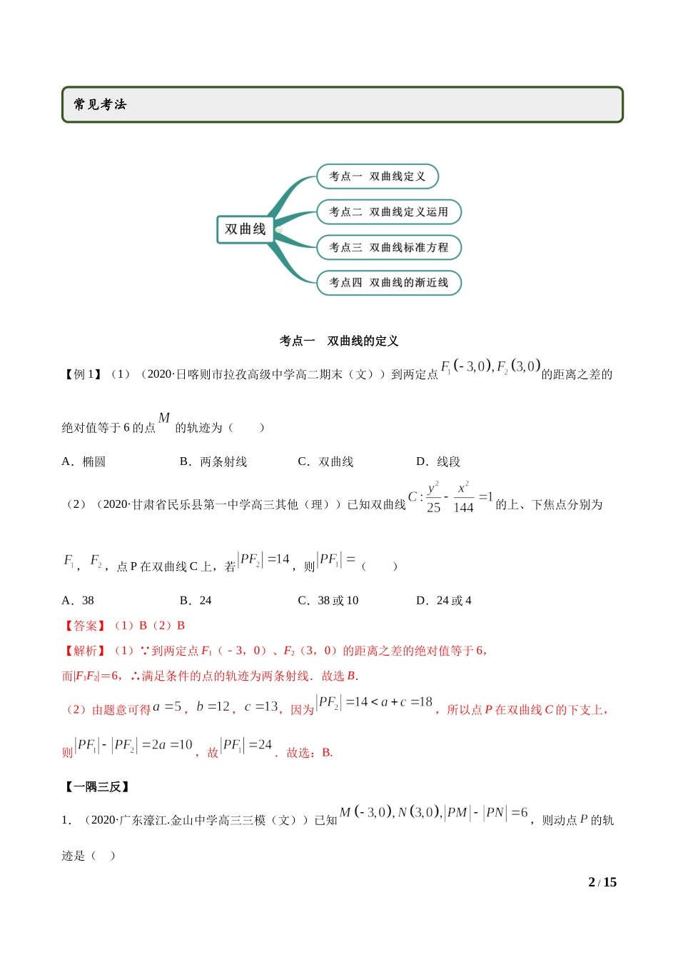 3.2.1 双曲线（第一课时）（教师版）.docx_第2页