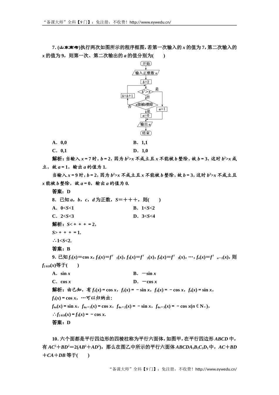 2019年数学新同步湘教版选修1-2讲义+精练：模块综合检测 Word版含解析数学备课大师【全免费】.doc_第2页