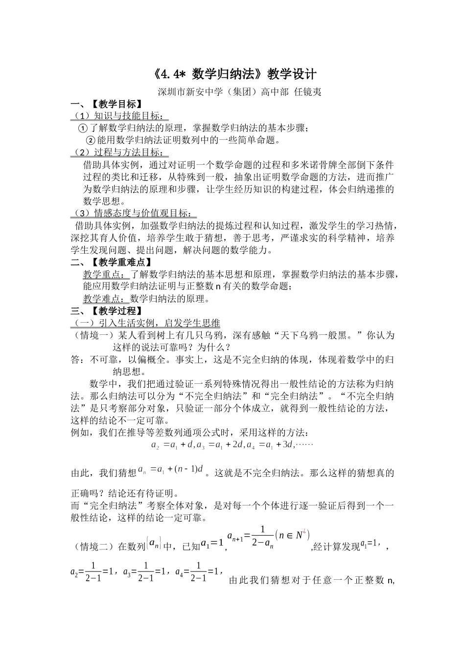 课时21830_4.4 数学归纳法-1.4.4 数学归纳法教学设计【公众号悦过学习分享】(2).docx_第1页