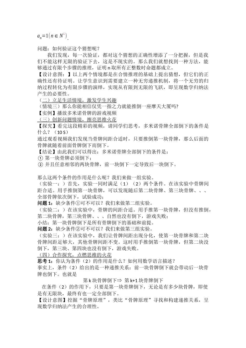 课时21830_4.4 数学归纳法-1.4.4 数学归纳法教学设计【公众号悦过学习分享】(2).docx_第2页