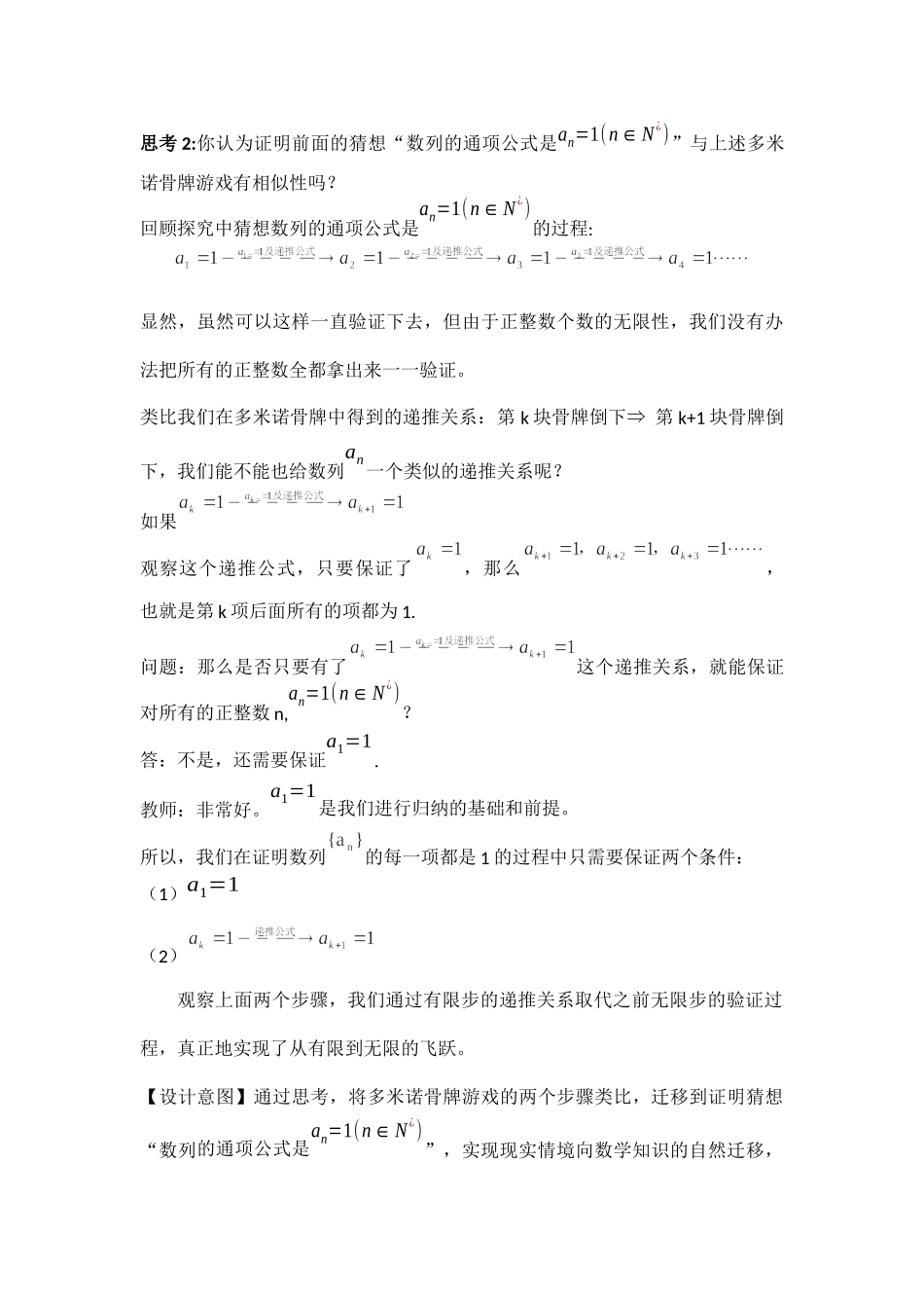 课时21830_4.4 数学归纳法-1.4.4 数学归纳法教学设计【公众号悦过学习分享】(2).docx_第3页