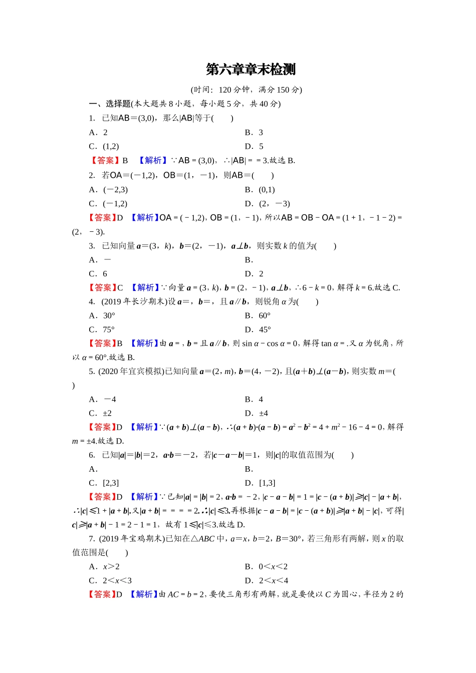 章末检测6.doc_第1页