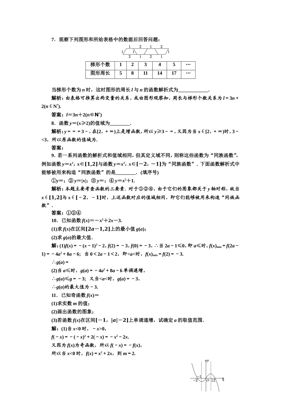 综合素养评价（一） 函数的概念与性质.DOC_第2页
