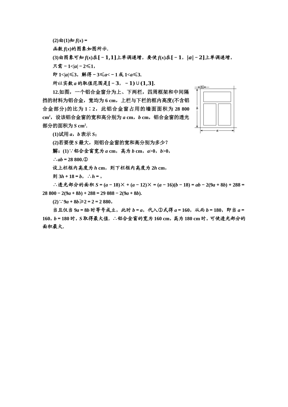 综合素养评价（一） 函数的概念与性质.DOC_第3页