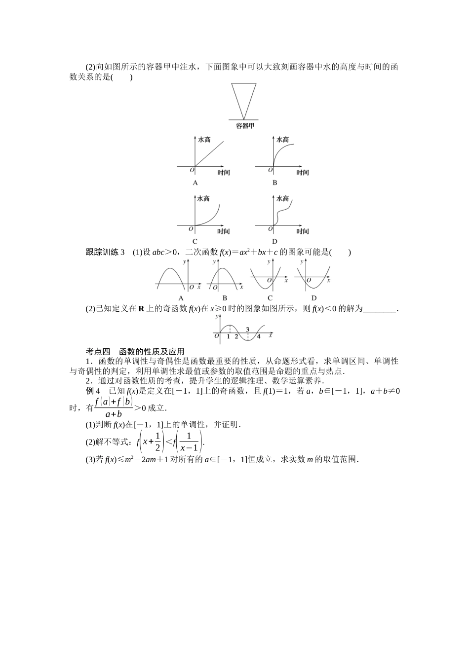 专项培优③章末复习课.DOCX_第3页